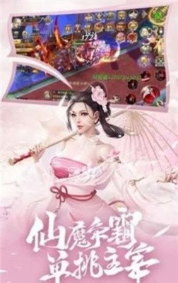 仙魔大决战手游