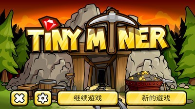 小小矿工测试版手游