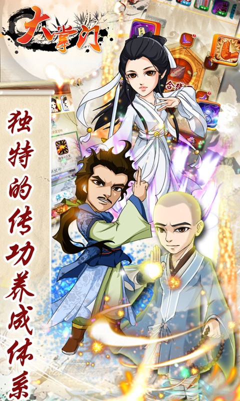 大掌门2满V版手游