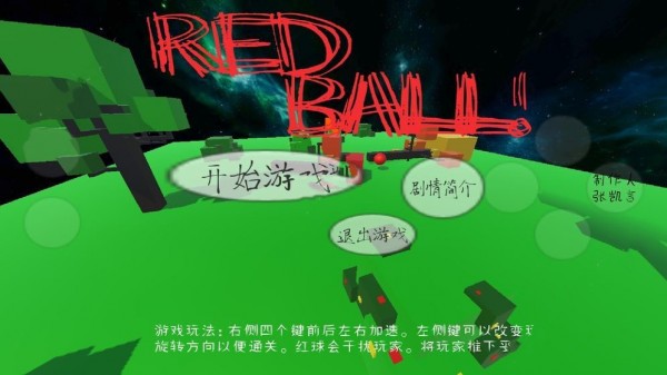 RedBall手游