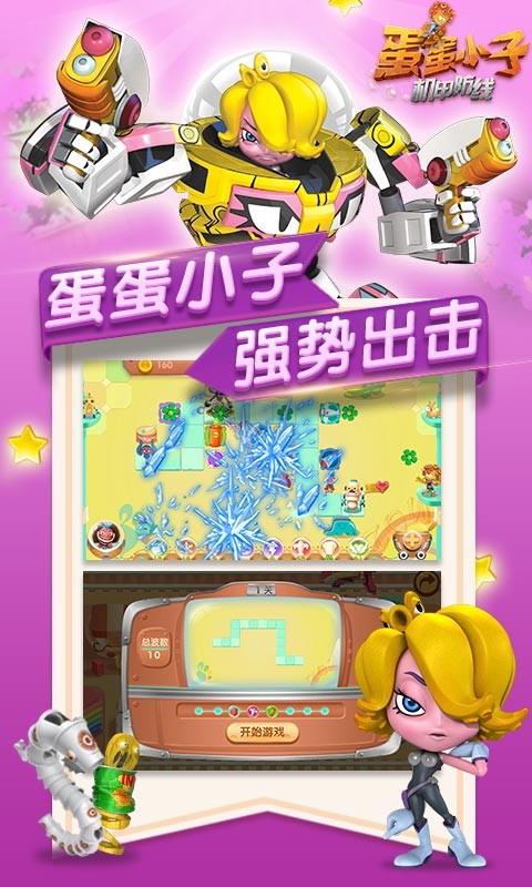 蛋蛋小子大冒险手游