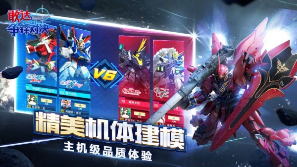 机动战队裂变手游