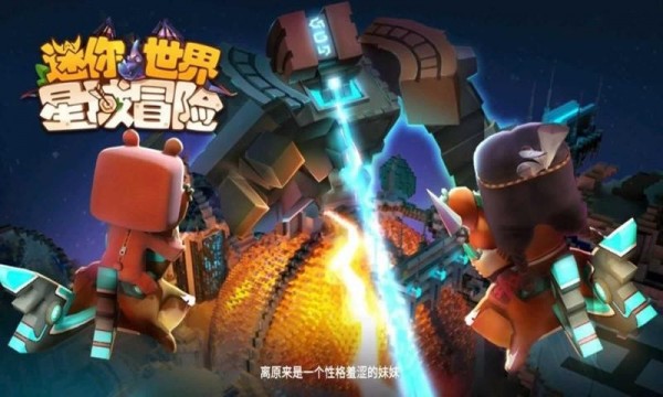迷你世界创造节手游