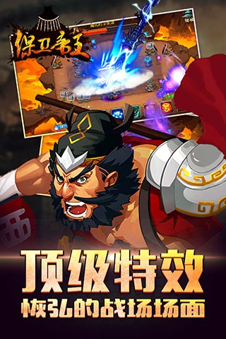 保卫帝国手游