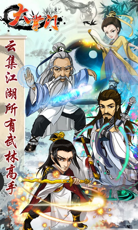 大掌门2满V版手游