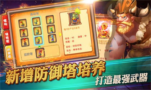 原始守卫战手游