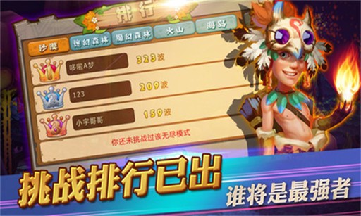 原始守卫战手游