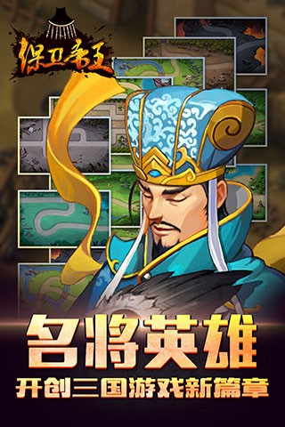 保卫帝国手游