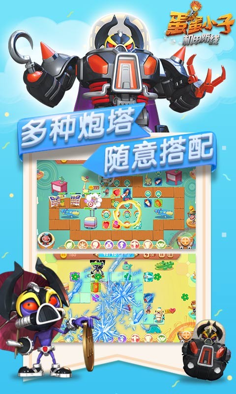 蛋蛋小子大冒险手游