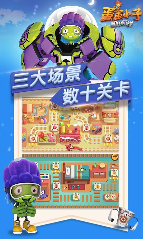 蛋蛋小子大冒险手游