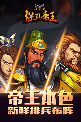 保卫帝国手游
