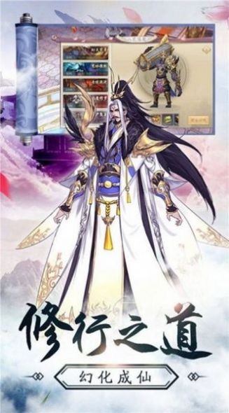 仙风道骨之上古遗梦手游
