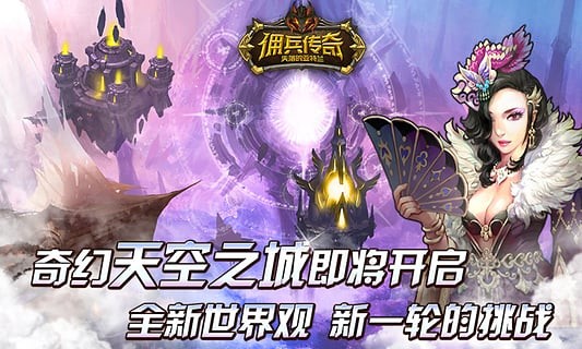 佣兵传奇九游版手游