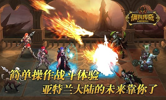 佣兵传奇九游版手游