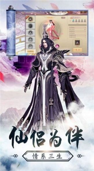 仙风道骨之上古遗梦手游