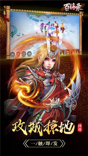 百将录变态版手游