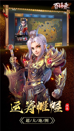 百将录变态版手游
