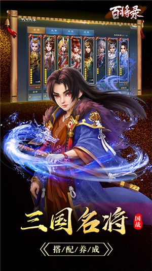 百将录变态版手游
