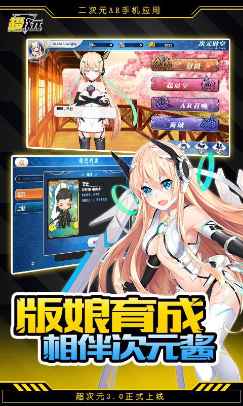 超次元觉醒大乱斗手游