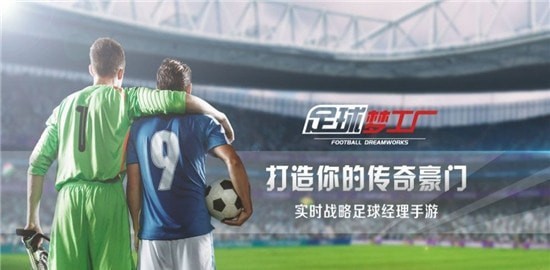 Football Legend手游