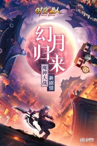 时空猎人vivo版手游