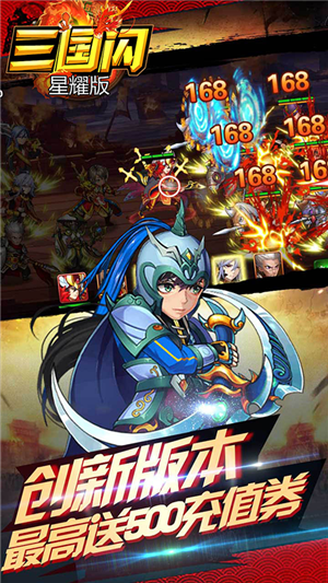 三国闪bt版手游