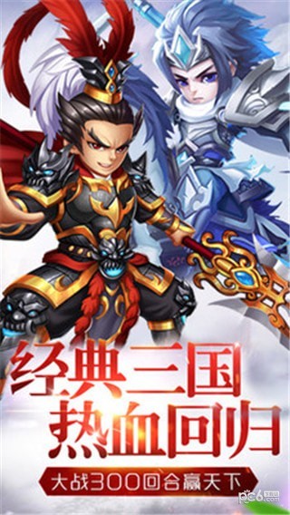 三国武将录手游