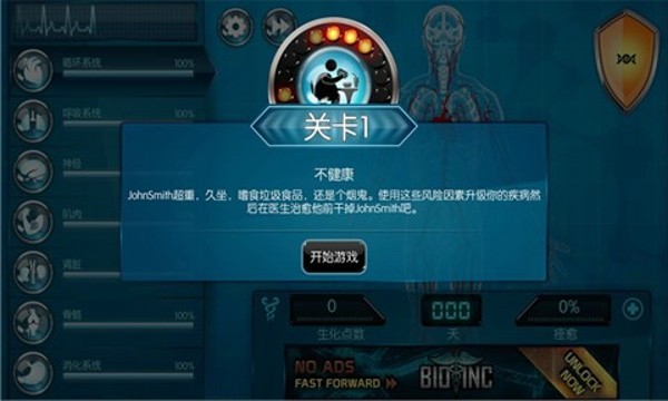 生化公司2手游