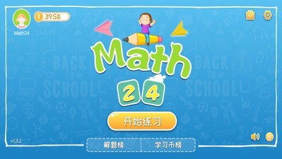 速算24手游
