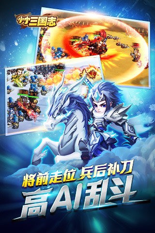 小小三国无双手游