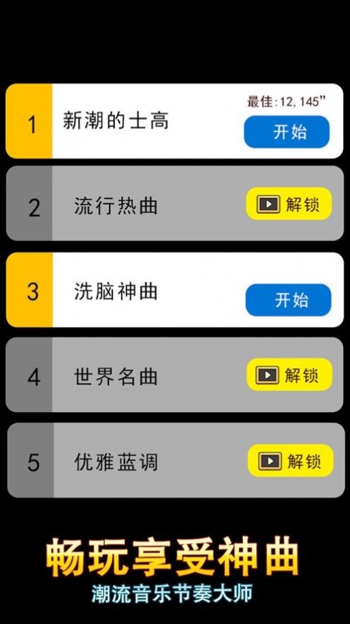 节奏大乱斗手游