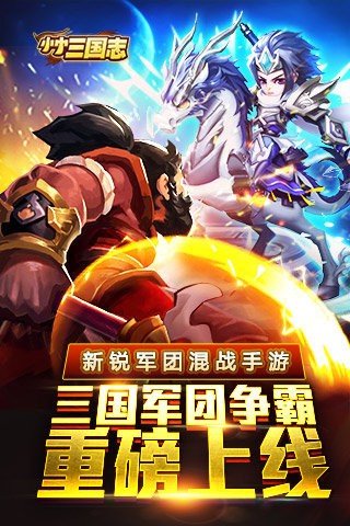 小小三国无双手游