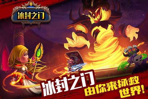 冰封之门手游
