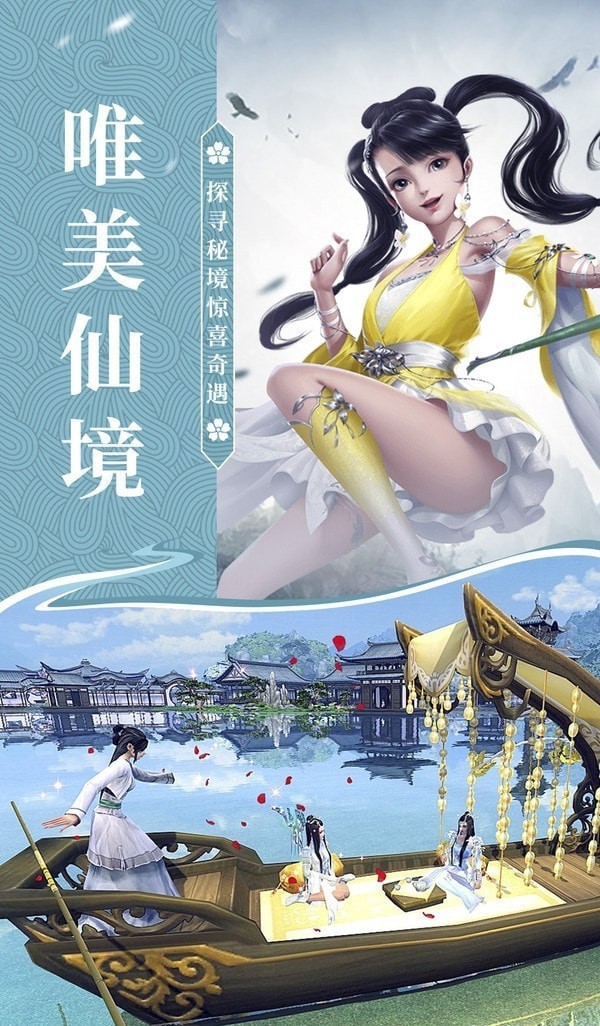 幻剑玲珑一念逍遥手游