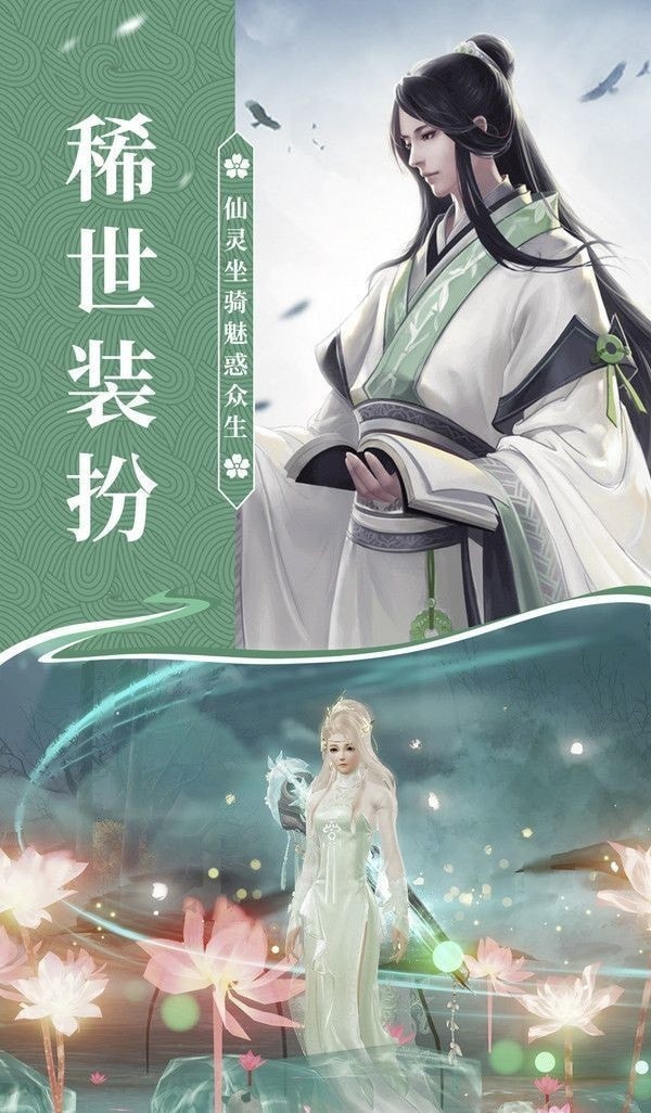 幻剑玲珑一念逍遥手游