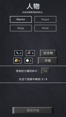 地牢勇士手游