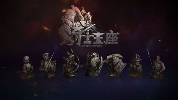 骑士王座手游