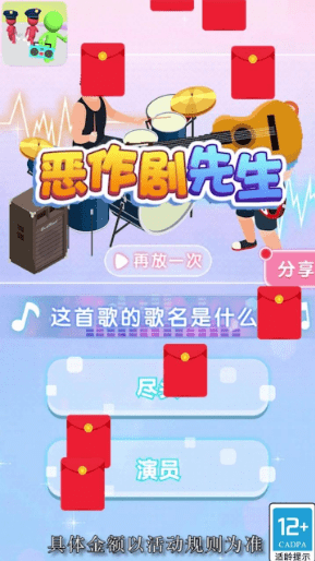 恶作剧之王手游
