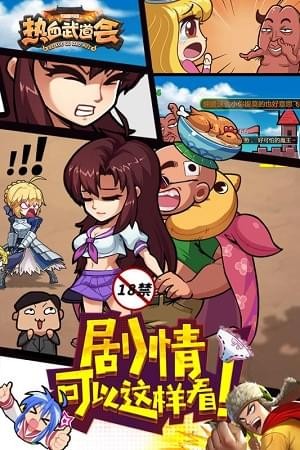 热血武馆手游