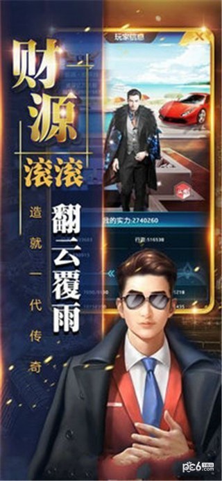 商界豪门手游