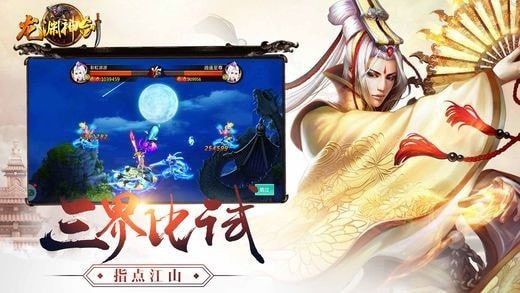 九州神尊手游