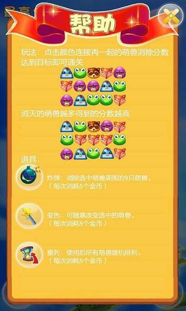 森林消消乐手游