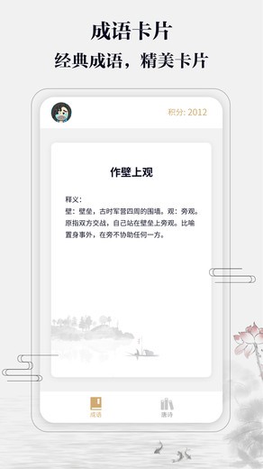 成语答题红包版手游