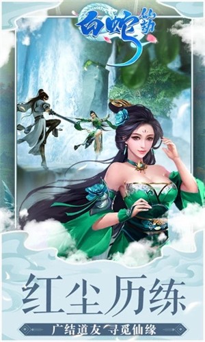 白蛇仙劫缘定西湖手游
