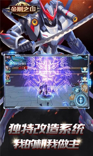 金刚之印星际联盟手游