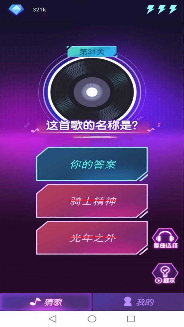 钻石猜歌手游