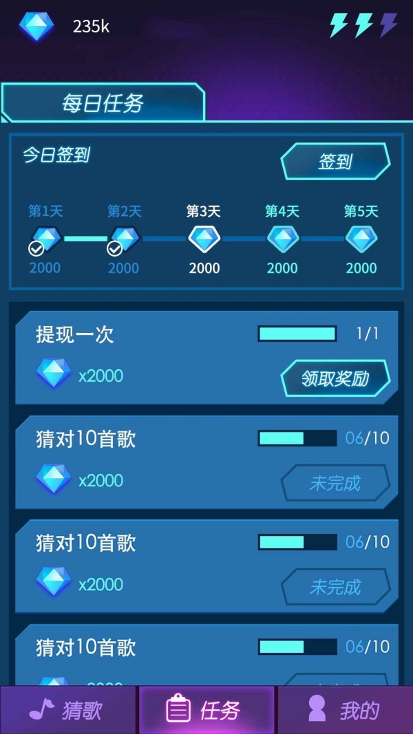 钻石猜歌手游