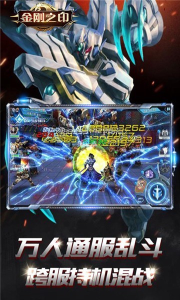 金刚之印星际联盟手游