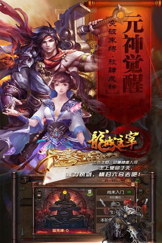 龙城主宰之散人世界手游