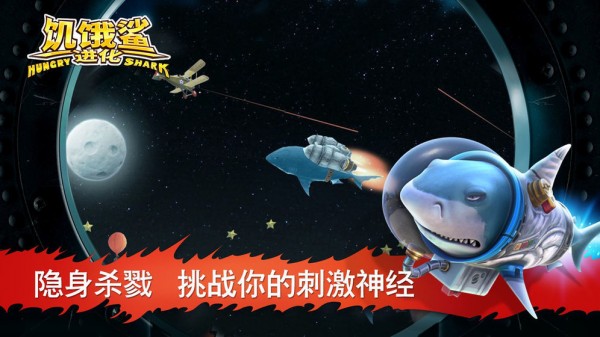 饥饿鲨鱼求生手游